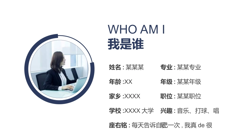 大学生职业生涯规划44.ppt_第2页