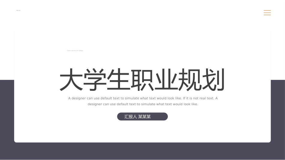 大学生职业生涯规划39.ppt_第1页