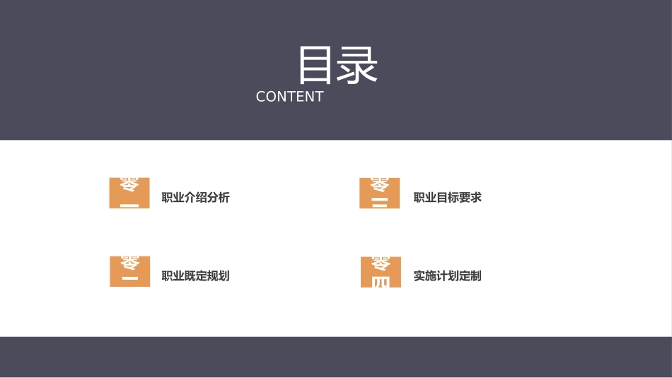 大学生职业生涯规划39.ppt_第2页