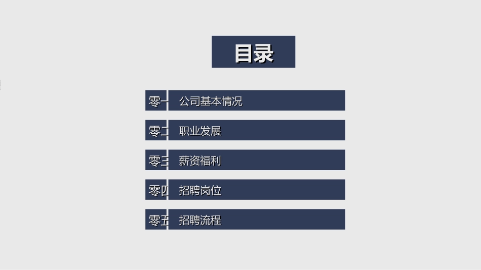校园招聘会宣讲会66.ppt_第2页
