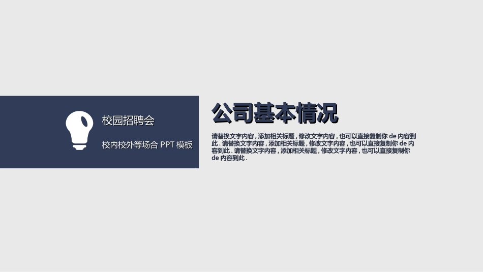 校园招聘会宣讲会66.ppt_第3页