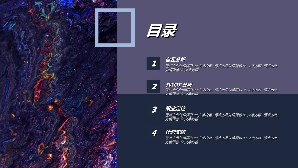 大学生职业生涯规划29.ppt_第2页