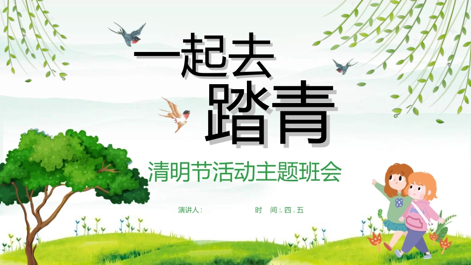 清明节主题模板3812.ppt_第1页