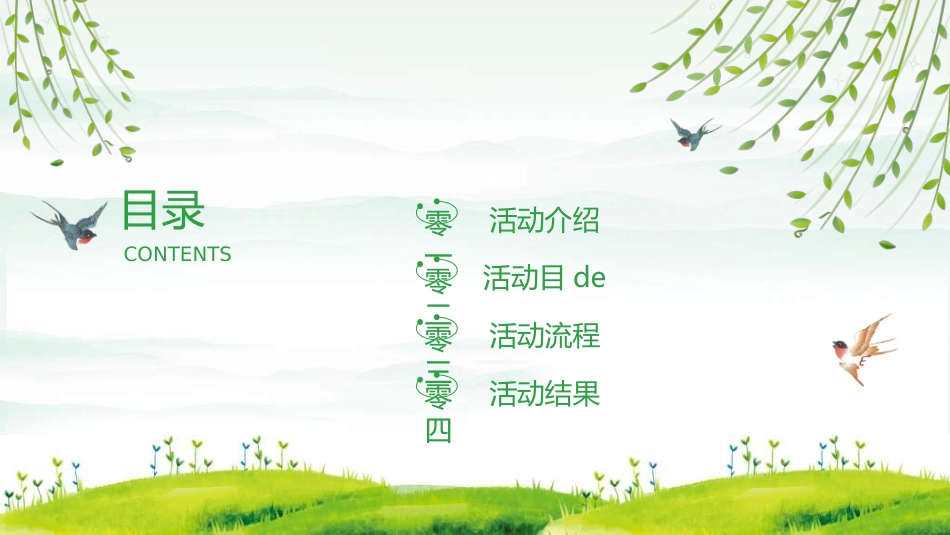清明节主题模板3812.ppt_第2页