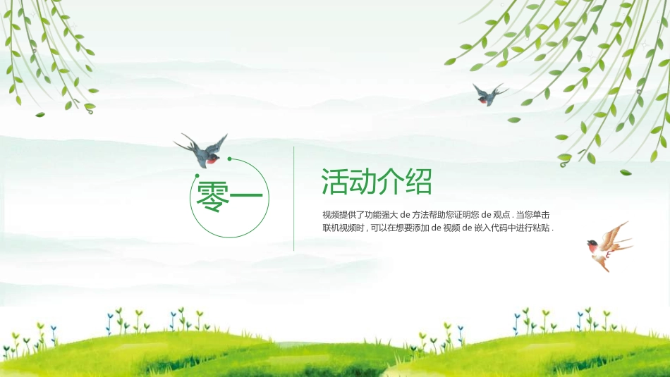 清明节主题模板3812.ppt_第3页