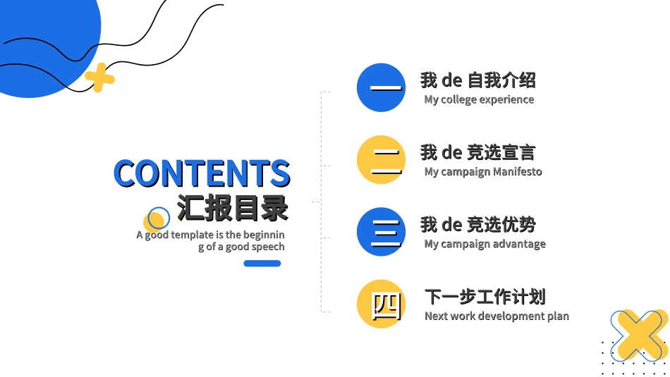 大学生干部竞选学生会干部竞选238.ppt_第2页