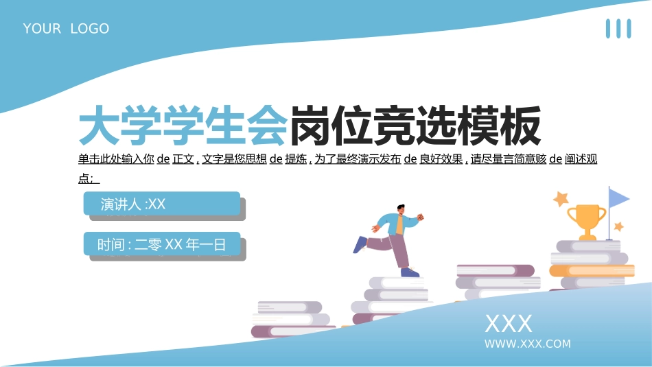 大学生干部竞选学生会干部竞选237.ppt_第1页