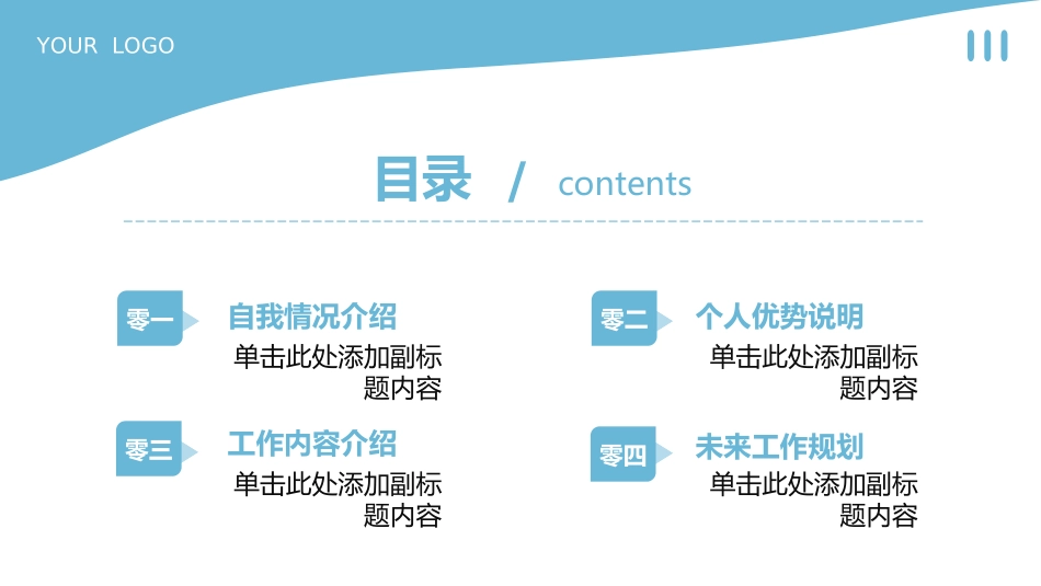 大学生干部竞选学生会干部竞选237.ppt_第2页
