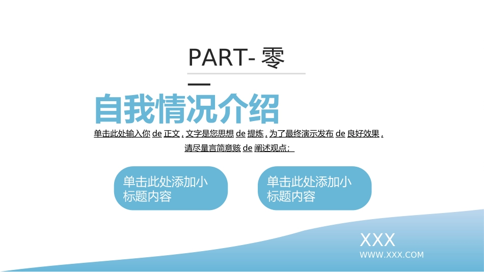 大学生干部竞选学生会干部竞选237.ppt_第3页