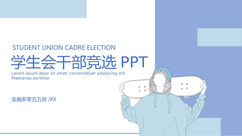 大学生干部竞选学生会干部竞选226.ppt_第1页