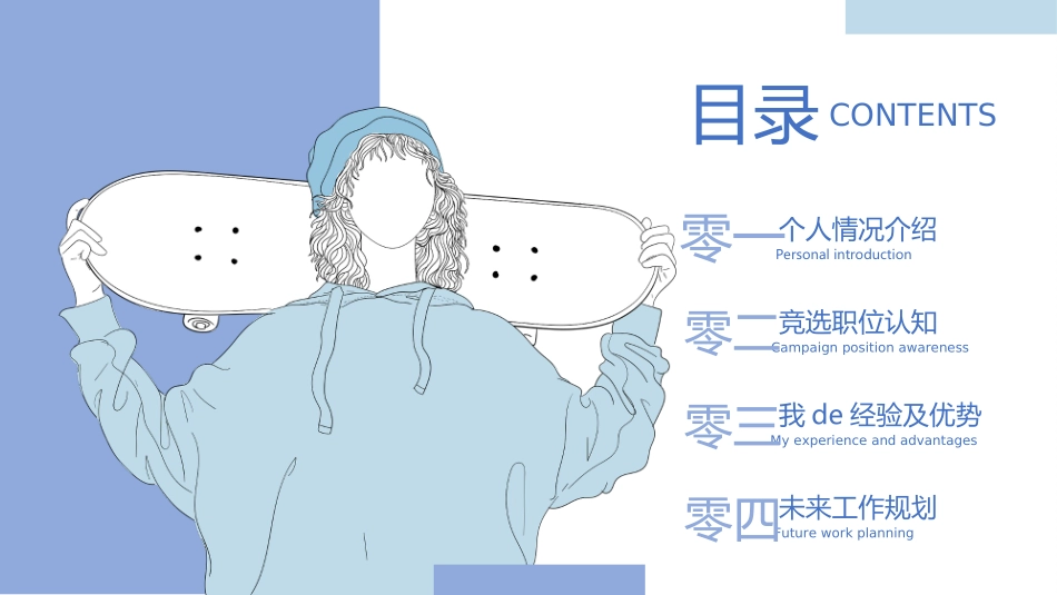 大学生干部竞选学生会干部竞选226.ppt_第2页