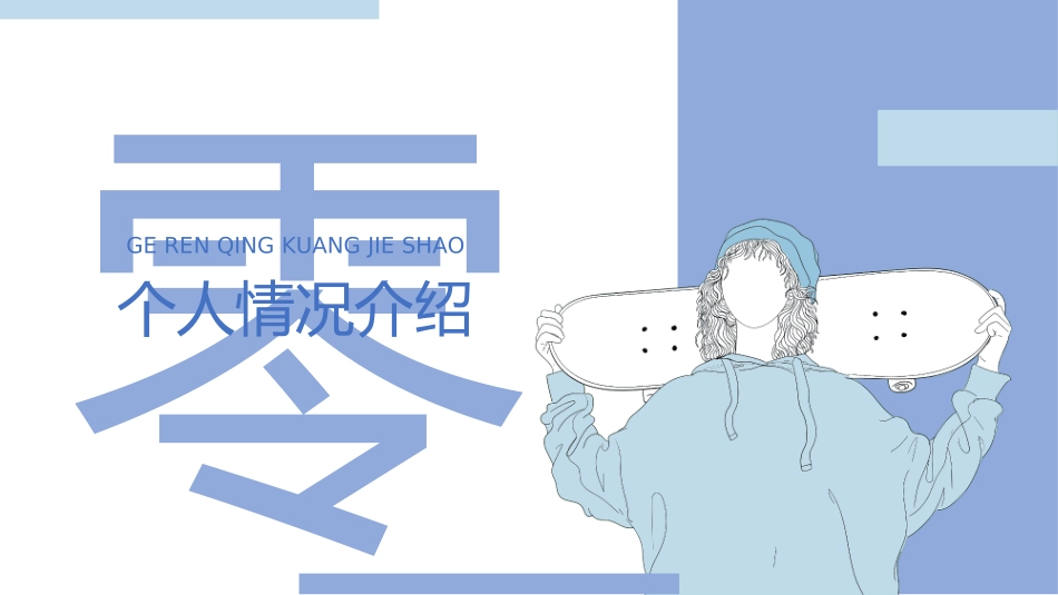 大学生干部竞选学生会干部竞选226.ppt_第3页