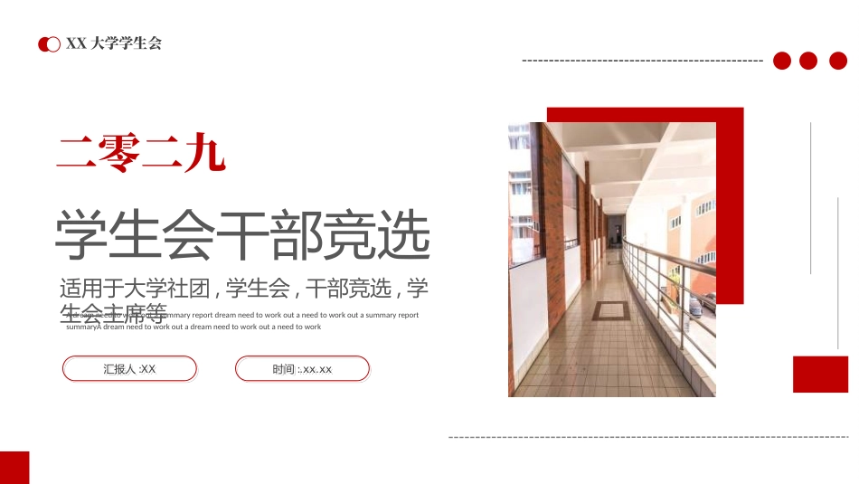 大学生干部竞选学生会干部竞选225.ppt_第1页