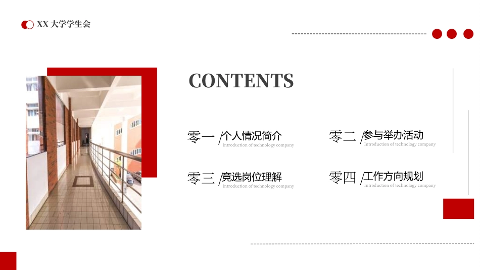 大学生干部竞选学生会干部竞选225.ppt_第2页