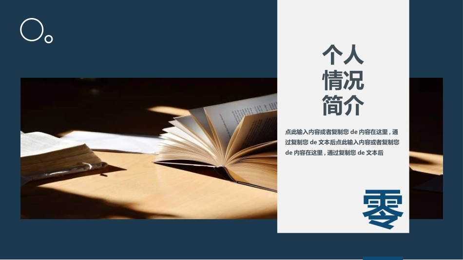 大学生干部竞选学生会干部竞选221.ppt_第3页