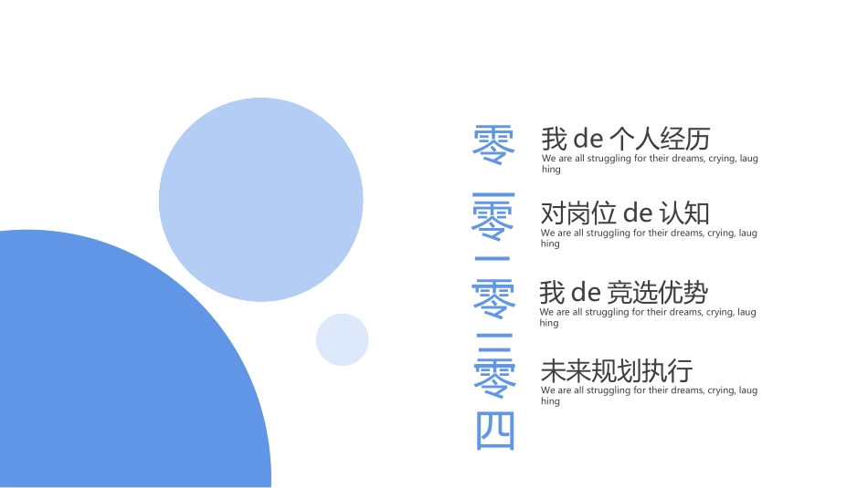 大学生干部竞选学生会干部竞选219.ppt_第2页