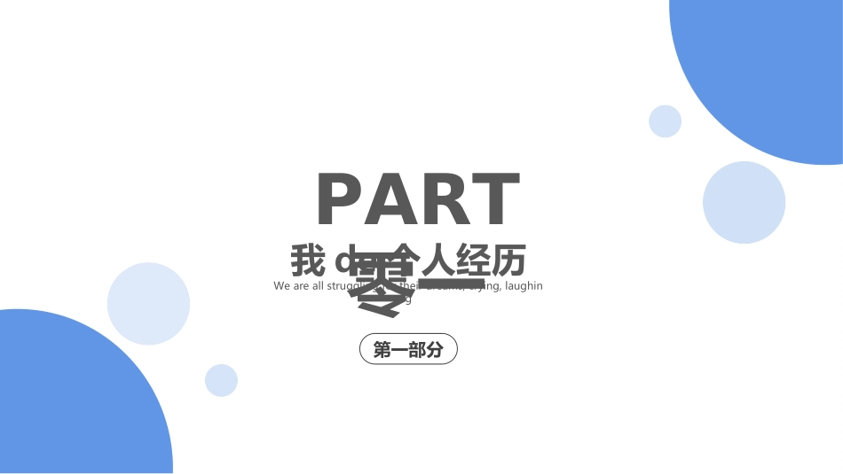 大学生干部竞选学生会干部竞选219.ppt_第3页