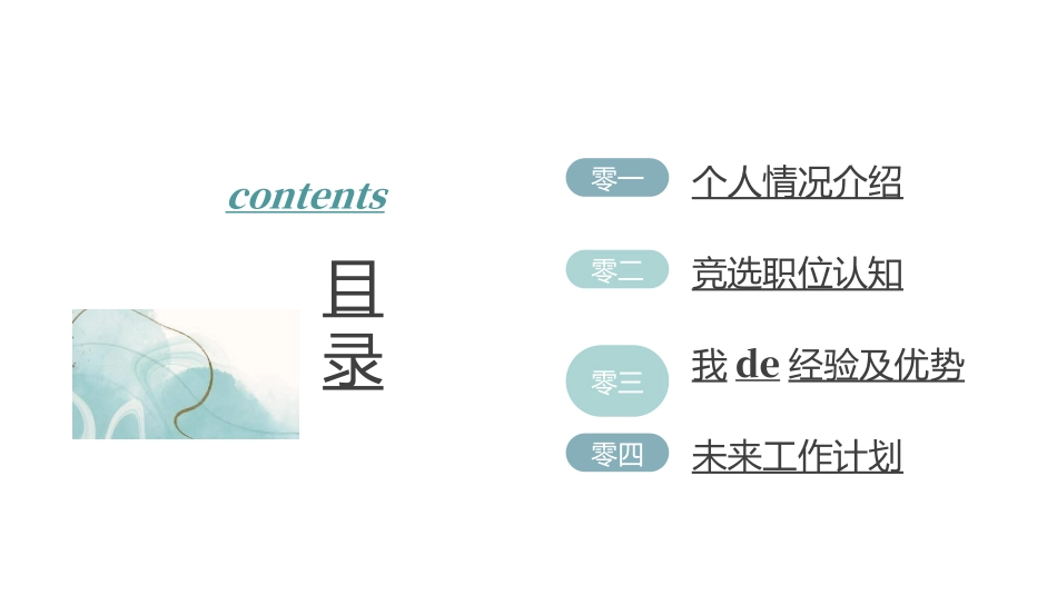 大学生干部竞选学生会干部竞选206.ppt_第2页