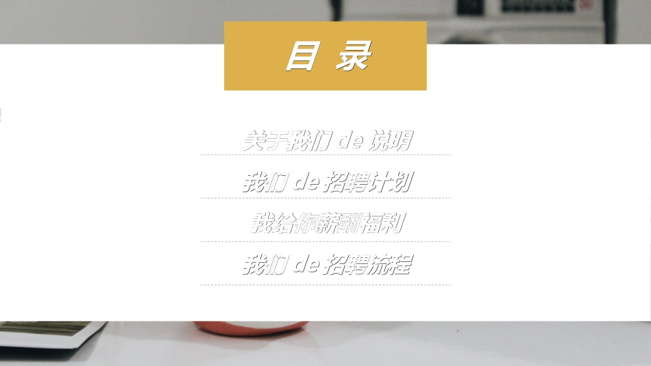 校园招聘会宣讲会25.ppt_第2页