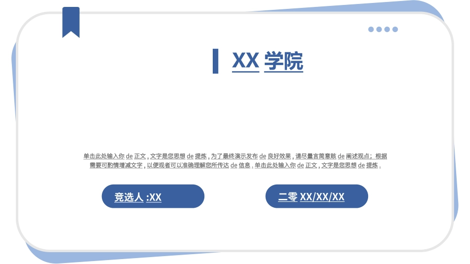 大学生干部竞选学生会干部竞选150.ppt_第1页