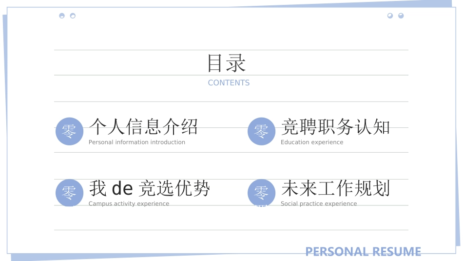 大学生干部竞选学生会干部竞选142.ppt_第2页