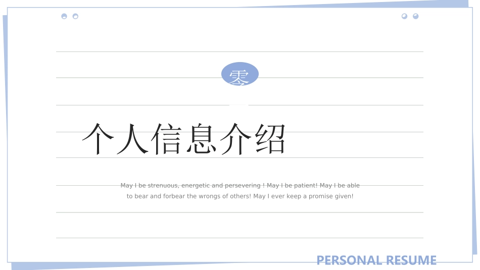大学生干部竞选学生会干部竞选142.ppt_第3页