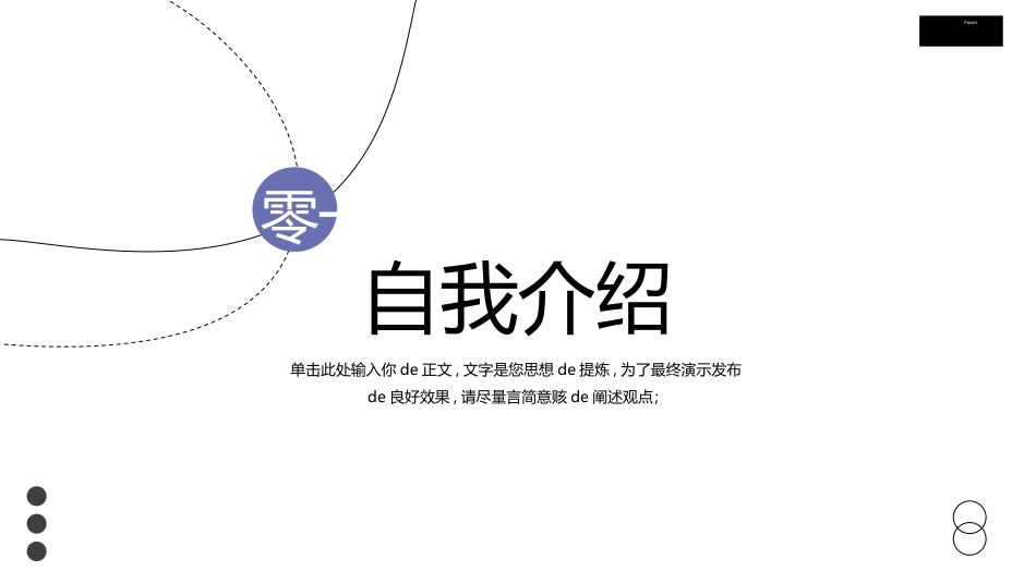大学生干部竞选学生会干部竞选139.ppt_第3页