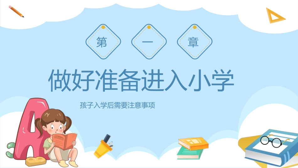 幼儿园开学课件2082.ppt_第3页