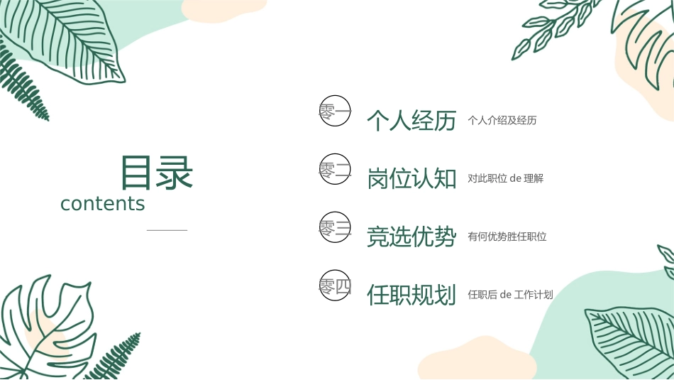 大学生干部竞选学生会干部竞选131.ppt_第2页