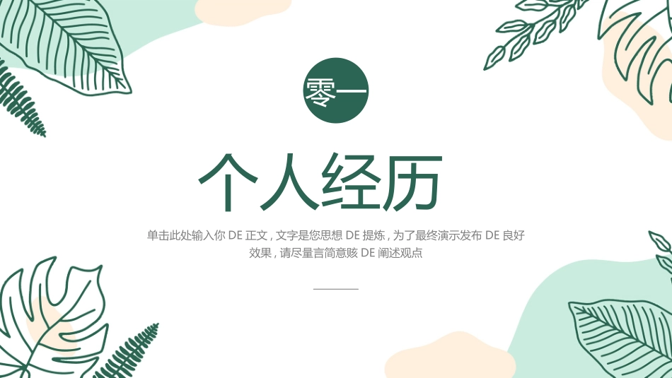 大学生干部竞选学生会干部竞选131.ppt_第3页