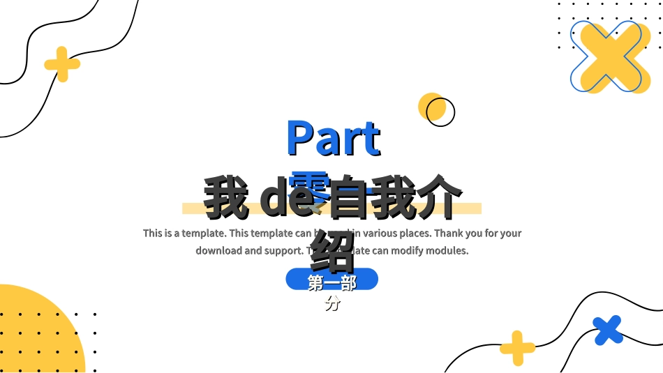 大学生干部竞选学生会干部竞选130.ppt_第3页