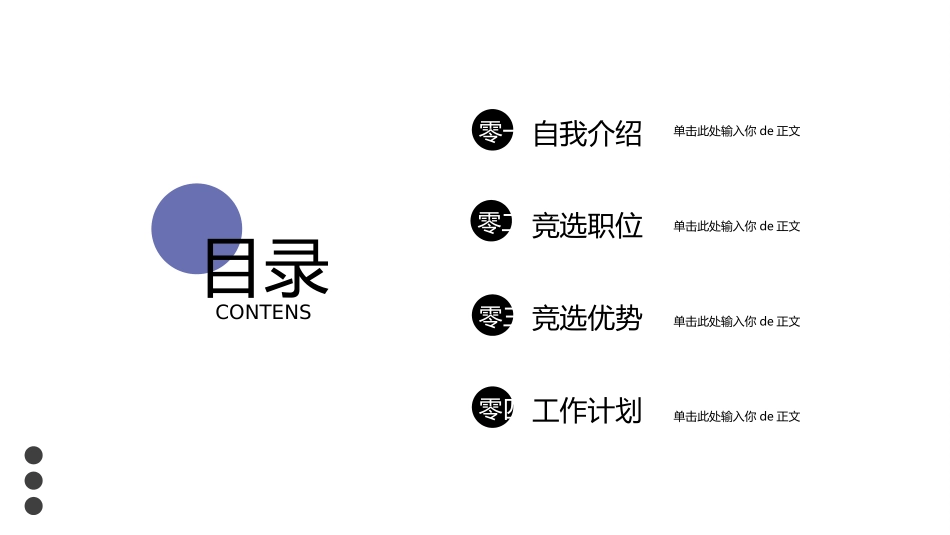 大学生干部竞选学生会干部竞选126.ppt_第2页