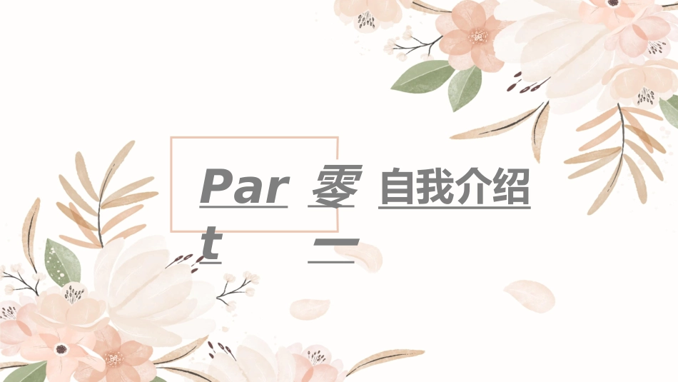 大学生干部竞选学生会干部竞选114.ppt_第3页