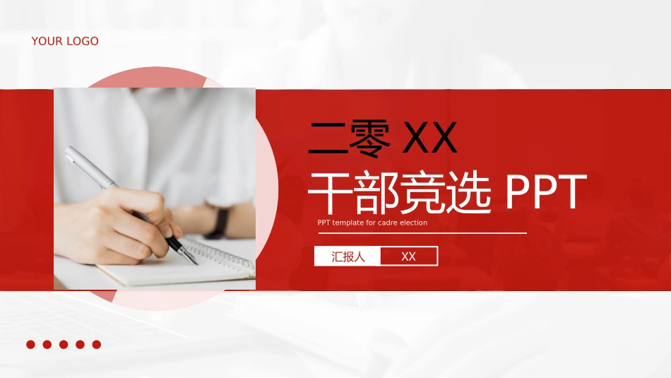 大学生干部竞选学生会干部竞选113.ppt_第1页