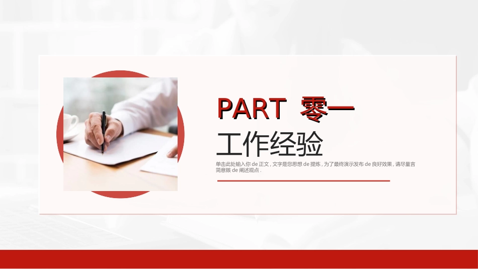 大学生干部竞选学生会干部竞选113.ppt_第3页