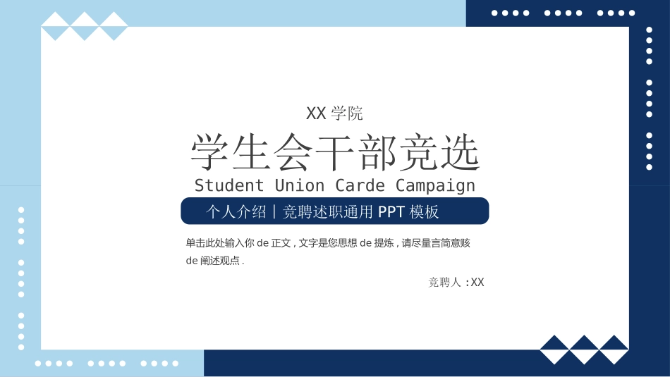 大学生干部竞选学生会干部竞选98.ppt_第1页