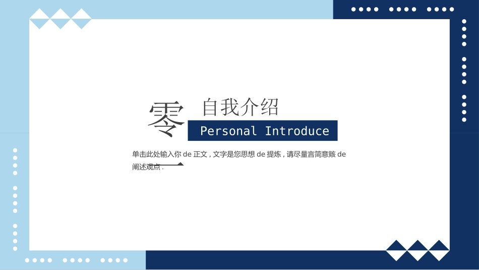 大学生干部竞选学生会干部竞选98.ppt_第3页