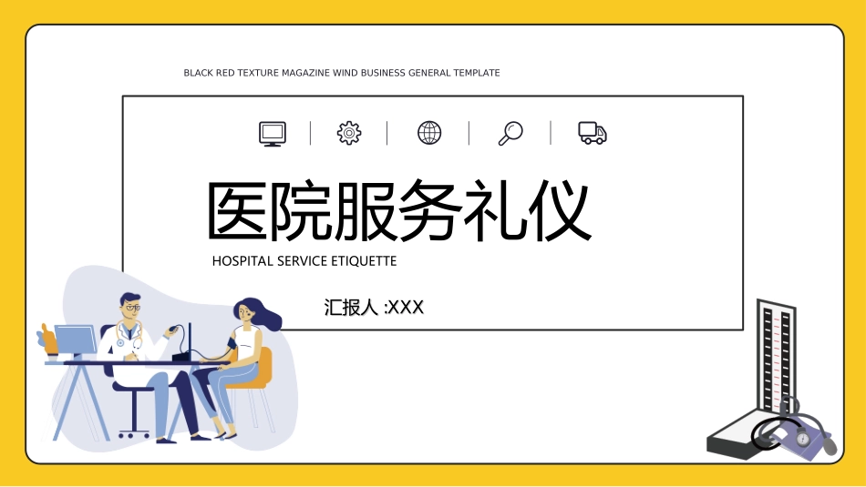 医院医护礼仪54.ppt_第1页