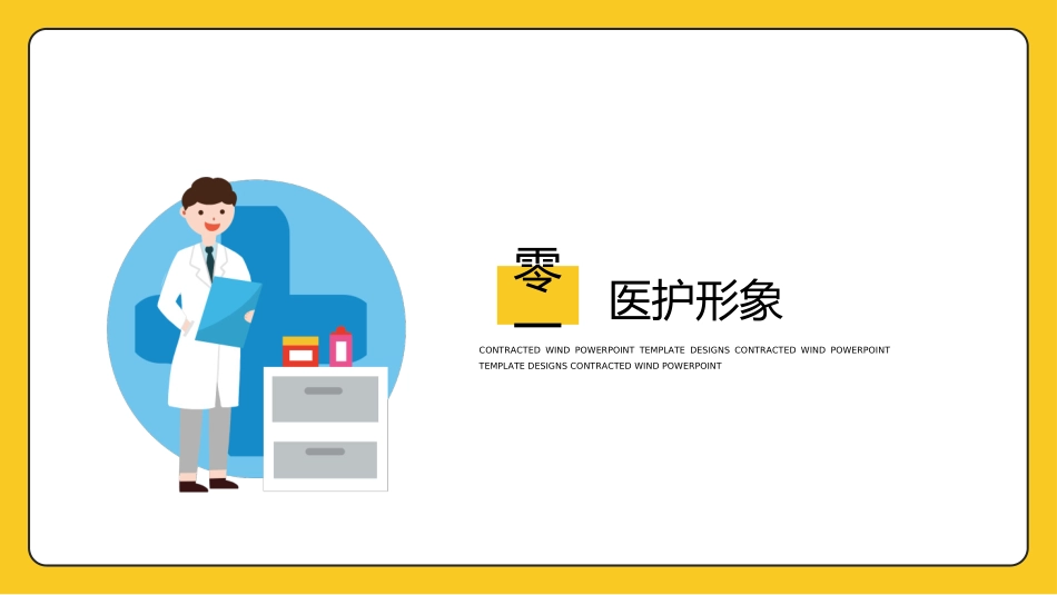 医院医护礼仪54.ppt_第3页