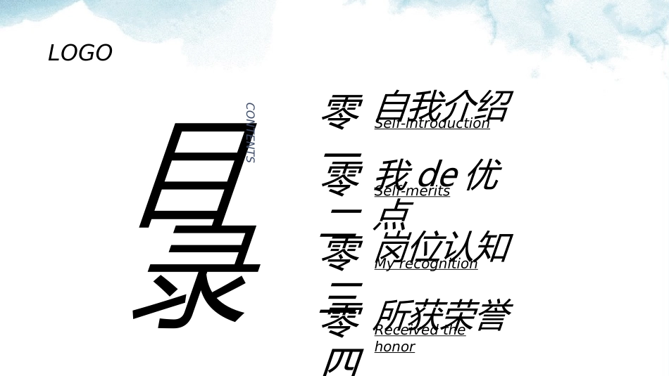 大学生干部竞选学生会干部竞选91.ppt_第2页