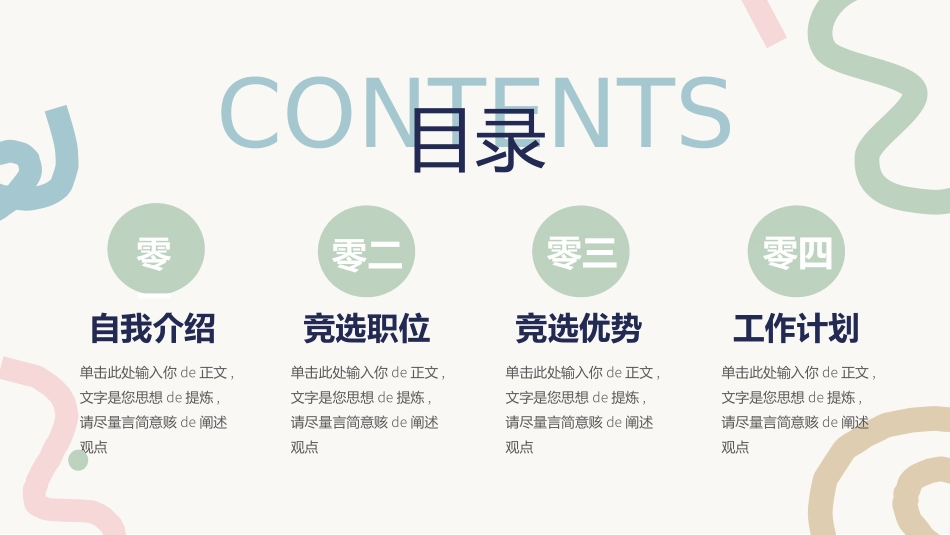 大学生干部竞选学生会干部竞选87.ppt_第2页