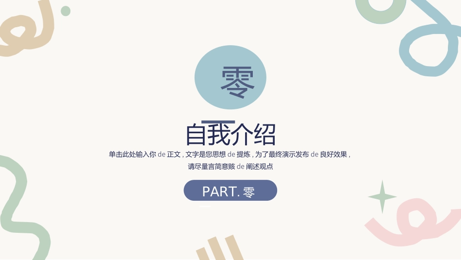 大学生干部竞选学生会干部竞选87.ppt_第3页