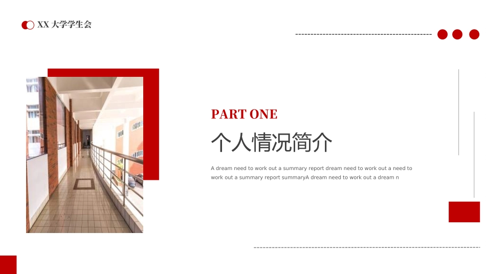 大学生干部竞选学生会干部竞选77.ppt_第3页