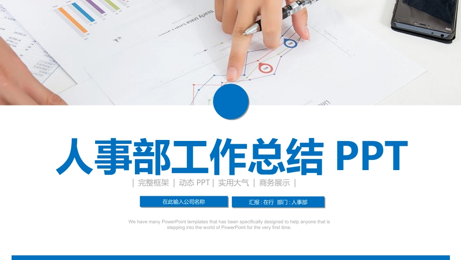 人事行政行政模板732.ppt_第1页