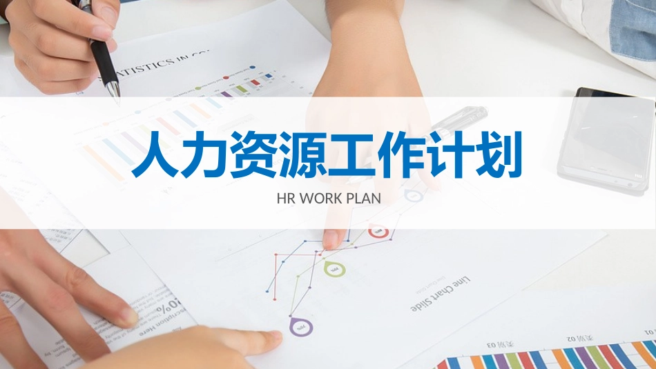 人事行政行政模板732.ppt_第3页