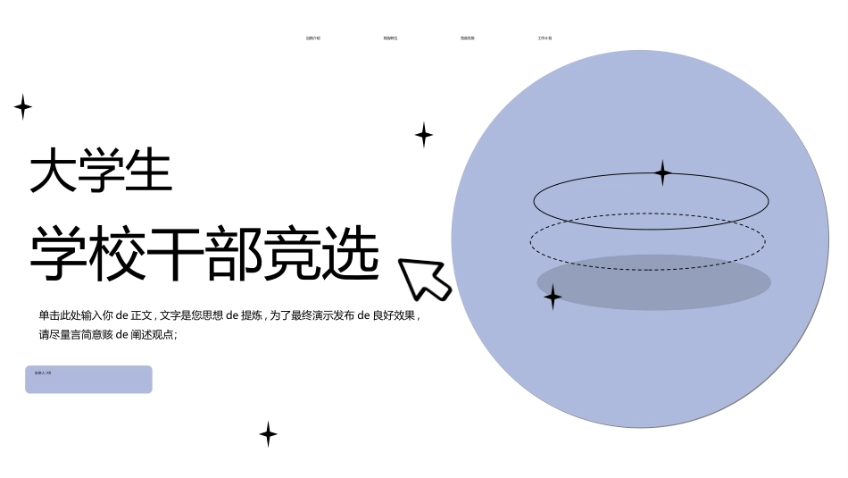 大学生干部竞选学生会干部竞选23.ppt_第1页