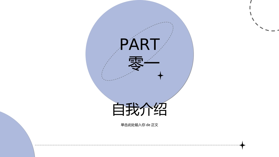 大学生干部竞选学生会干部竞选23.ppt_第3页