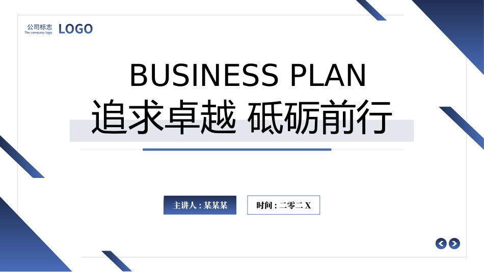 创业计划书融资计划书212.ppt_第1页