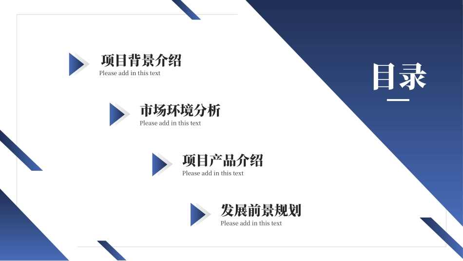 创业计划书融资计划书212.ppt_第2页