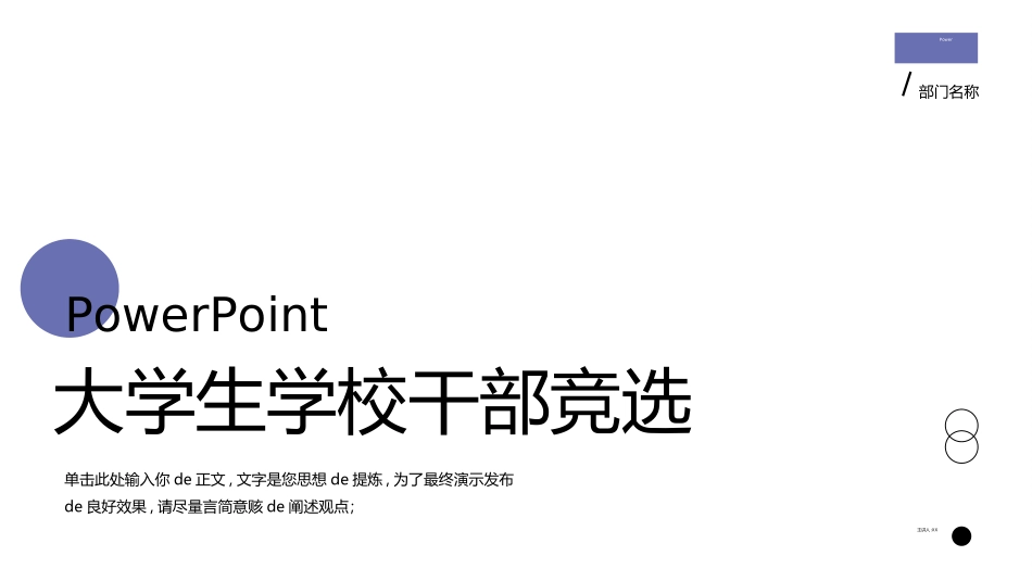 大学生干部竞选学生会干部竞选16.ppt_第1页